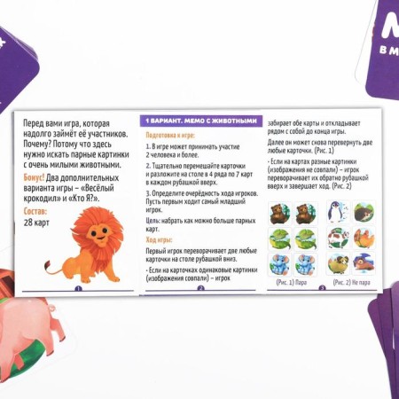 Настольная игра «Мемо. В мире животных», 28 карт, 3+-2