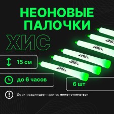 Набор "Химический источник света" 6 шт, зеленый, 15 см