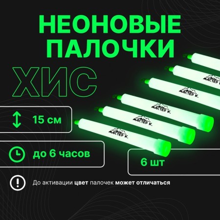 Set "Chemical Light Source" 6 pcs, green, 15 cm