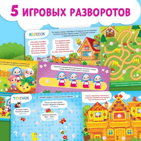 Velcro book "Favorite Tales" 12 p.-2