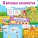 Velcro book "Favorite Tales" 12 p.