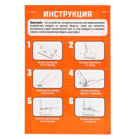 Set for experiments "Aerotruba"-8