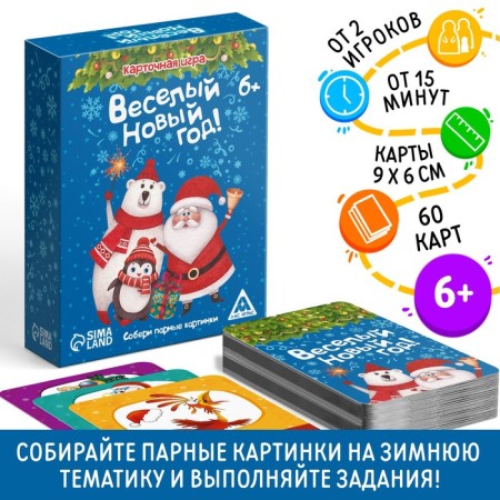 New Year's board game "Memo. Funny New Year! ”, 60 cards, 6+