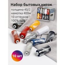 A set of household threads IDEAL 40/2, length 366 m, assorted color (jeans), 10 pcs in units