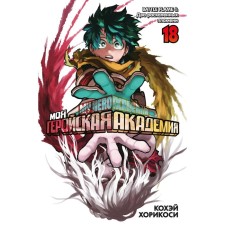 My heroic academy is 18. Book 35-36. Battle Flame. Two hot flamen. Khorikosi K.