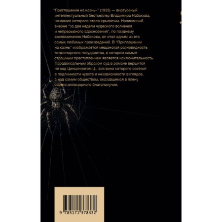 Invitation to execution. Nabokov Vladimir Vladimirovich-1