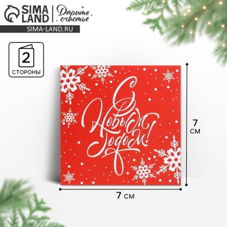 Mini-postcard "Winter Blizzard", 7 x 7 cm, New Year
