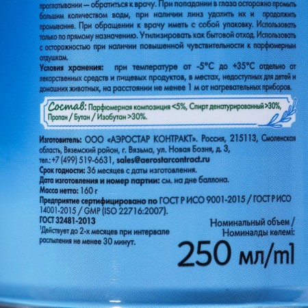 Air Air "Provence" Sea Riviera, 250 ml, a replaced cylinder-2