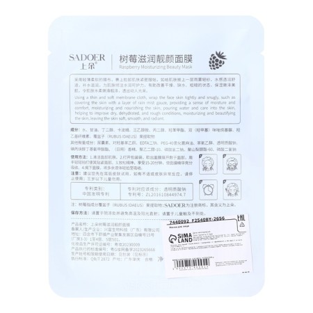 Mask fabric moisturizer for face with raspberry extract-1
