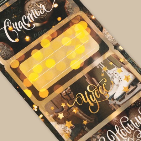 Paper stickers for gifts "New Year", 7.5 x 17 cm, New Year-2