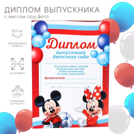 Diploma for the graduation "Graduate of kindergarten" A4, Mickey Mouse