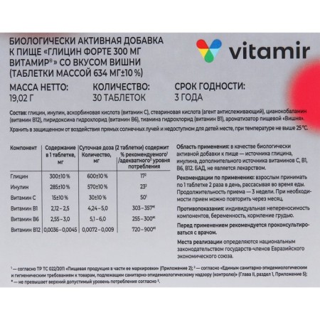 Glycine Fort, an increase in brain activity, with the taste of cherries, 30 tablets-2