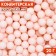 Confectionery sprinkling balls 7 mm, pink matte, 20 g