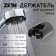 Bowle holder Zein Z105, adjustable, black