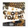 Girland on the tape "Happy New Year", DL. 150 cm