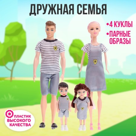 Set of dolls "Friendly Family"