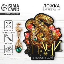 A spoon-hareman with a stone New Year's “good luck” for the New Year, 7 x 7 cm