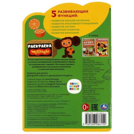 Coloring with developing tasks "Cheburashka"-3