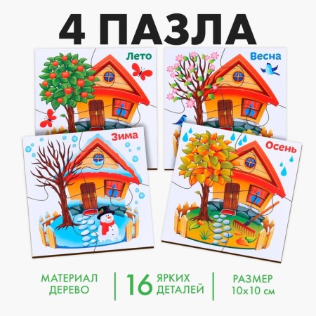 Developing puzzles from wood "Seasons"