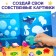 Book with stickers "Super-Summary. For boys"