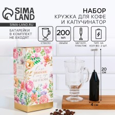 Gift set of a mug 200 ml, cappuccino from batteries 