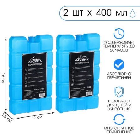 Cold Cold "Master K", 400 ml, 16 x 9 x 3.5 cm, set 2 pcs