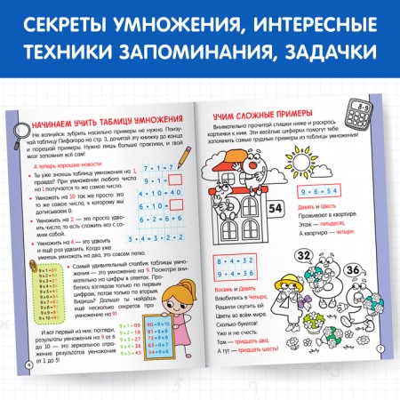 A set of teaching books "Learning a multiplication table", 2 pcs.-2