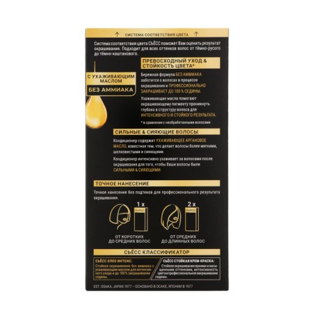 Hair dye Syoss Oleo Intense, tone 4-15, walnut chestnut-2