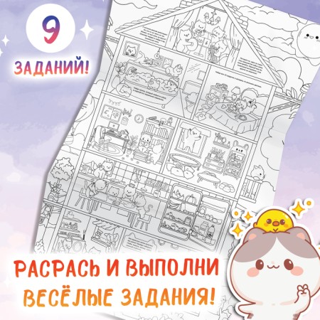 Набор раскрасок гигантов «Мир милых котиков», 84 × 59 см, 2 шт., Аниме-2
