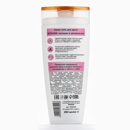 Shower gel, moisturizing and nutrition, 250 ml, peony and rose aroma, bonami-6