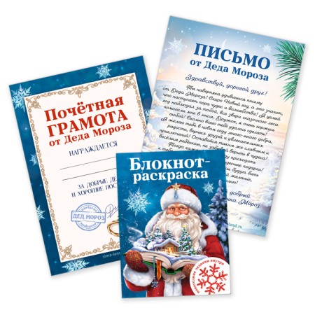 New Year. Set a letter from Santa Claus, a notebook coloring, a letter "New Year's fairy tale"-1