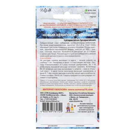 Seed Tomat "New Koenigsberg", Red, 20 pcs-1