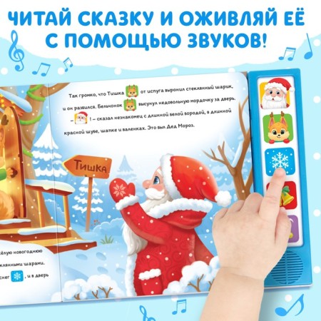 A book with a musical chip "New Year knocks on the door", 10 p.-3