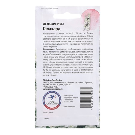 Flower seeds Dolphinium "Galahard", 0.1 g-1