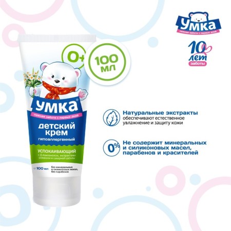 Крем детский "Умка" успокаивающий, с пантенолом, 100 мл-1