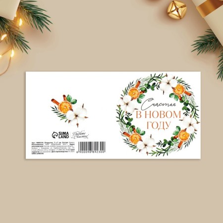 Cards-Mini "Happiness in the New Year", cotton 7 x 7 cm, New Year-3