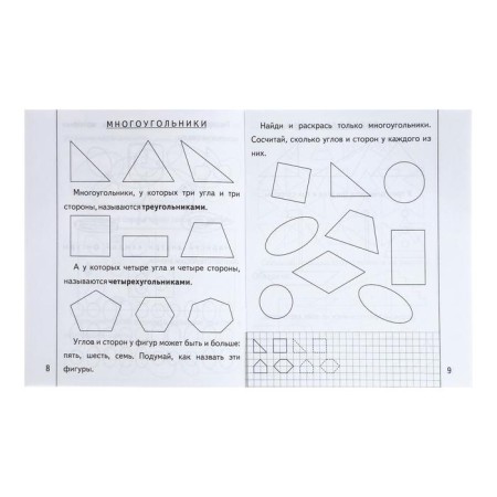 Workbook "Meet Geometry", part 2-1