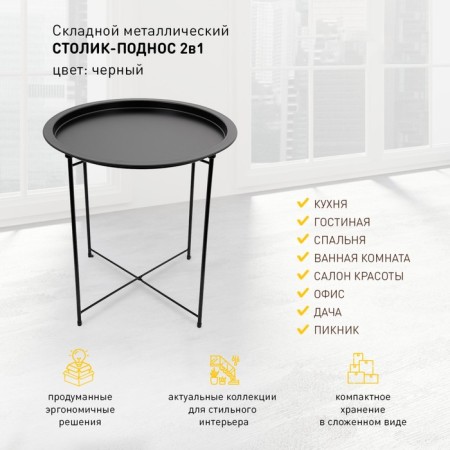Folding metal table-stalk 2 in 1, 470 × 470 × 505 mm, black color-3