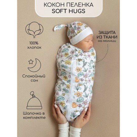 Lightning diaper with a hat with a cap of Amarobaby Soft Hugs "Flowers", height 68-74 cm-1