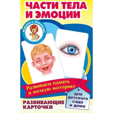 Parts of the body and emotions. Developing cards
