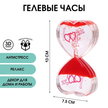 Gel watch "I love you", anti -stress, 7.5 x 13 cm, red