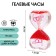Gel watch "I love you", anti -stress, 7.5 x 13 cm, red