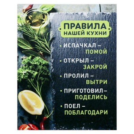 Picture on the canvas "Rules of our kitchen - theses" 38x48 cm
