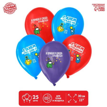Latex balloon 12 "" I came here to break away ", 25 pcs.