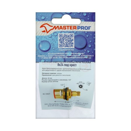 Masterproprof Crane Boux Isa. 130421, 1/2 ", 8 x 24 mm, ceramics, with metric threads, under the cross-1