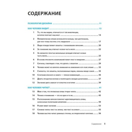 100 main design principles. 2nd edition. Waynhenk S.-6