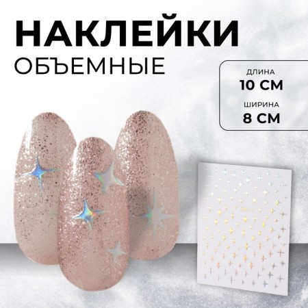 Star stickers "Star", voluminous, metallized, silver color