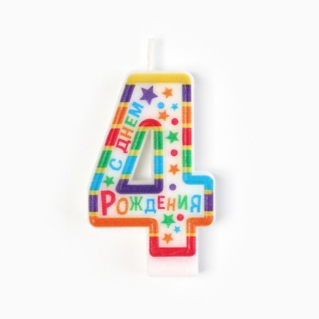 Candle for cake, number 4 "Happy Birthday".