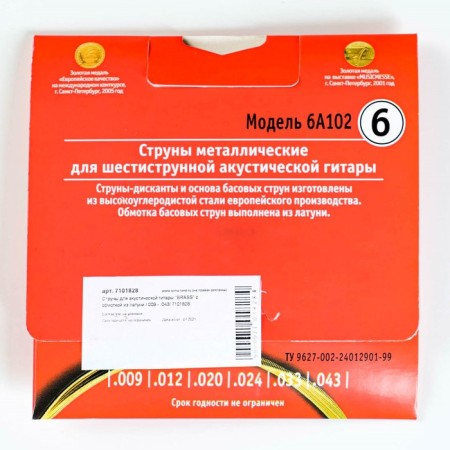 Strings for the acoustic guitar "Brass" with a winding of brass /.009 -.043 /-1
