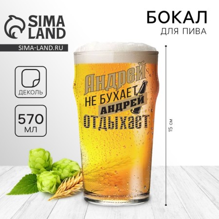 Gall for beer "Andrey"